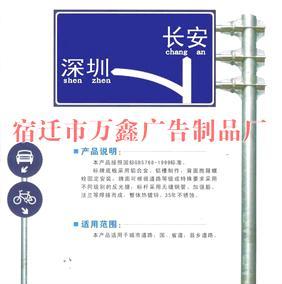 价格,厂家,批发,交通安全标志,宿迁市万鑫广告制品厂 交通指示牌