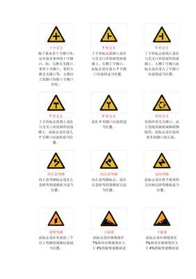 新版《道路交通标志和标线》