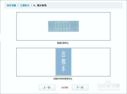 驾校考试交通标识六 指示标线